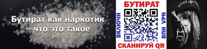 БУТИРАТ оксибутират  Сибай 